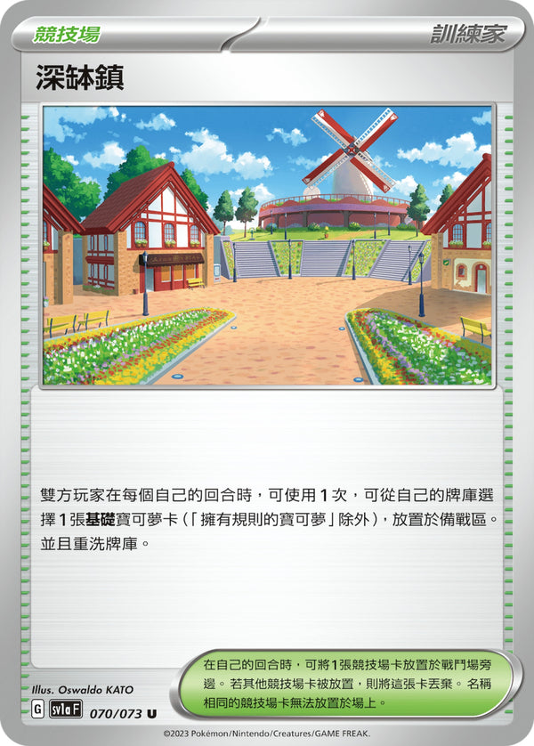 [Pokémon] sv1aF 深缽鎮-Trading Card Game-TCG-Oztet Amigo