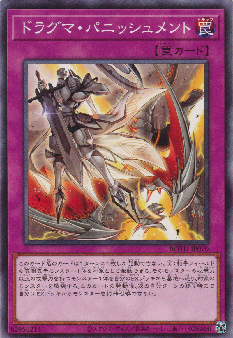 [遊戲王] 教導 懲戒 / ドラグマ·パニッシュメント / Dogmatika Punishment-Trading Card Game-TCG-Oztet Amigo