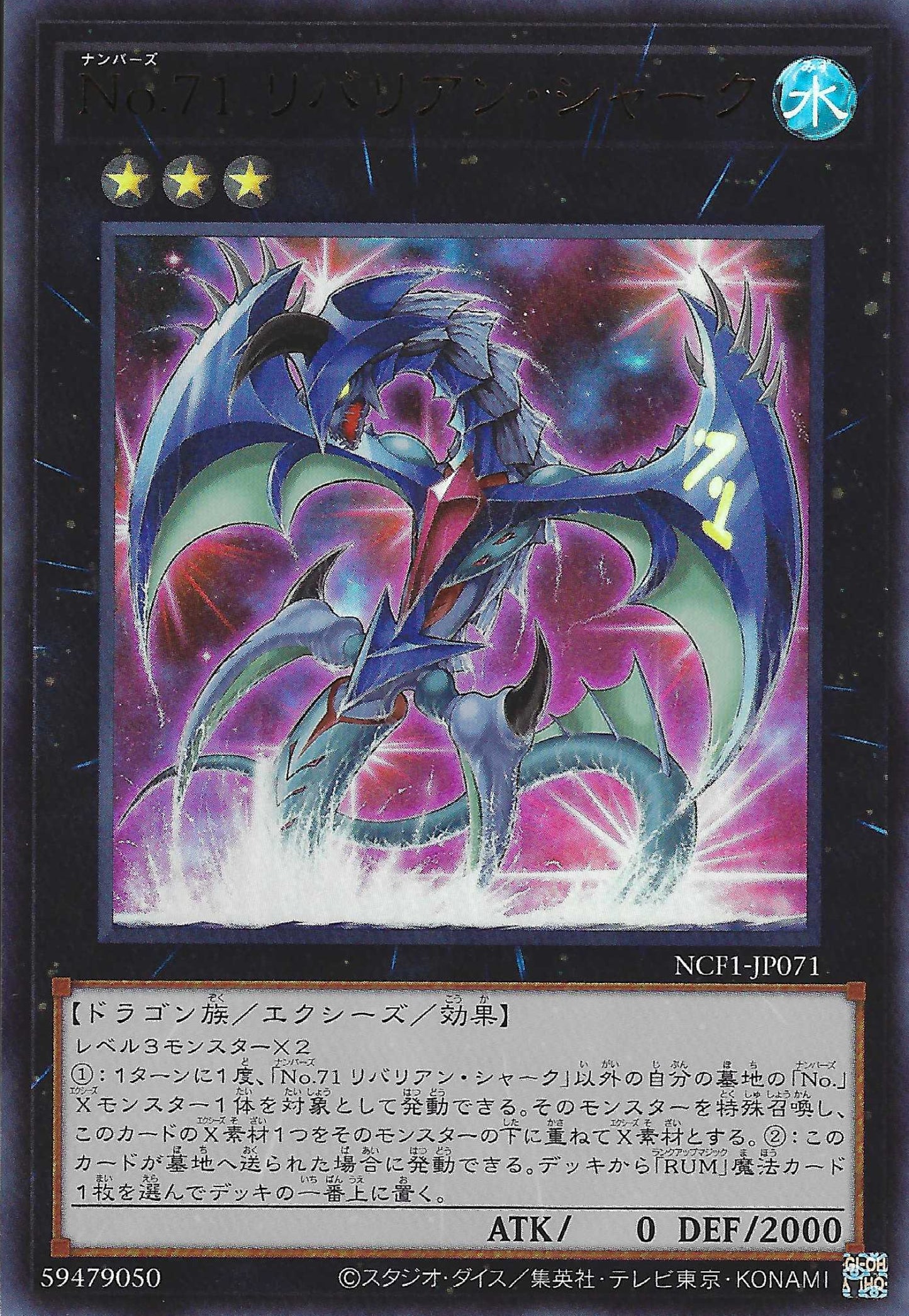 [遊戲王] No.71 返巴利安鯊 / No.71 リバリアン·シャーク / Number 71: Rebarian Shark-Trading Card Game-TCG-Oztet Amigo