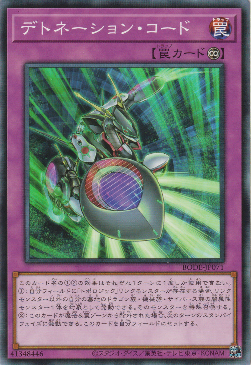 [遊戲王] 引爆碼 / デトネーション·コード / Detonation Code-Trading Card Game-TCG-Oztet Amigo