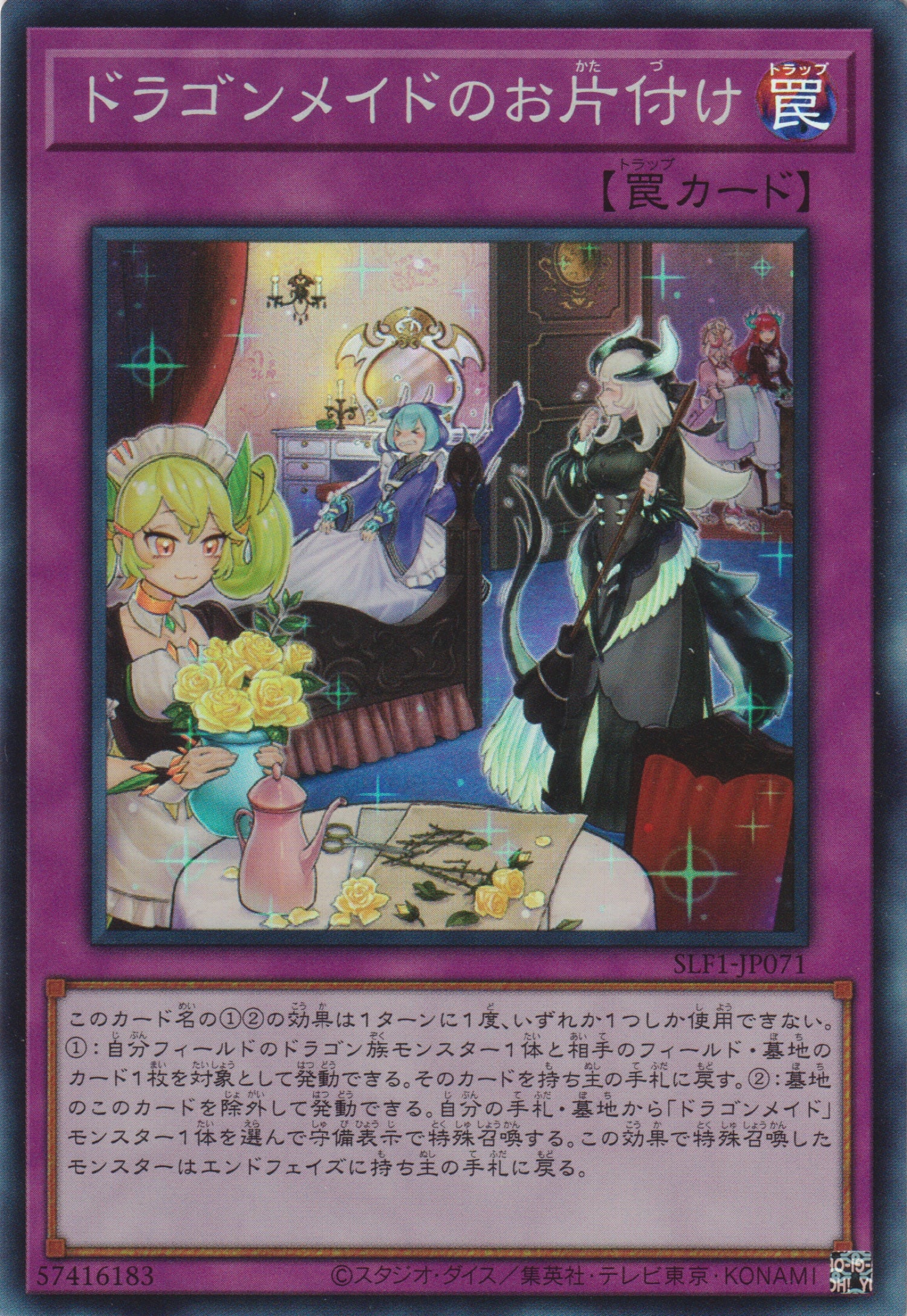 遊戲王] 龍女僕的掃除/ ドラゴンメイドのお片付け/ Dragonmaid Tidying
