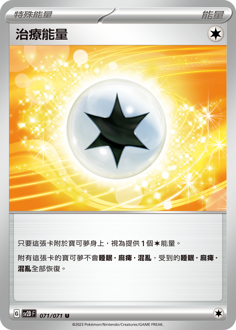 [Pokémon] sv2dF 治療能量-Trading Card Game-TCG-Oztet Amigo