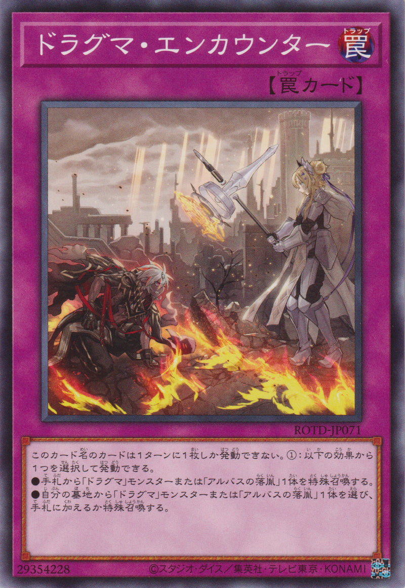 [遊戲王] 教導 遭遇 / ドラグマ·エンカウンター / Dogmatika Encounter-Trading Card Game-TCG-Oztet Amigo