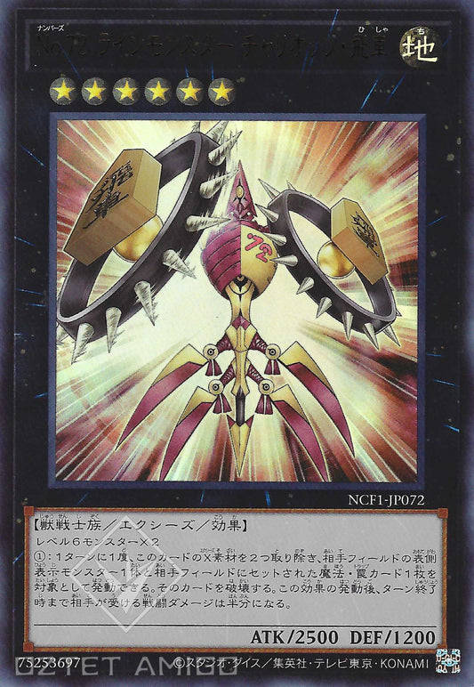 [遊戲王] No.72 格線怪獸雙輪飛車 / No.72 ラインモンスター チャリオッツ·飛車 / Number 72: Shogi Rook-Trading Card Game-TCG-Oztet Amigo