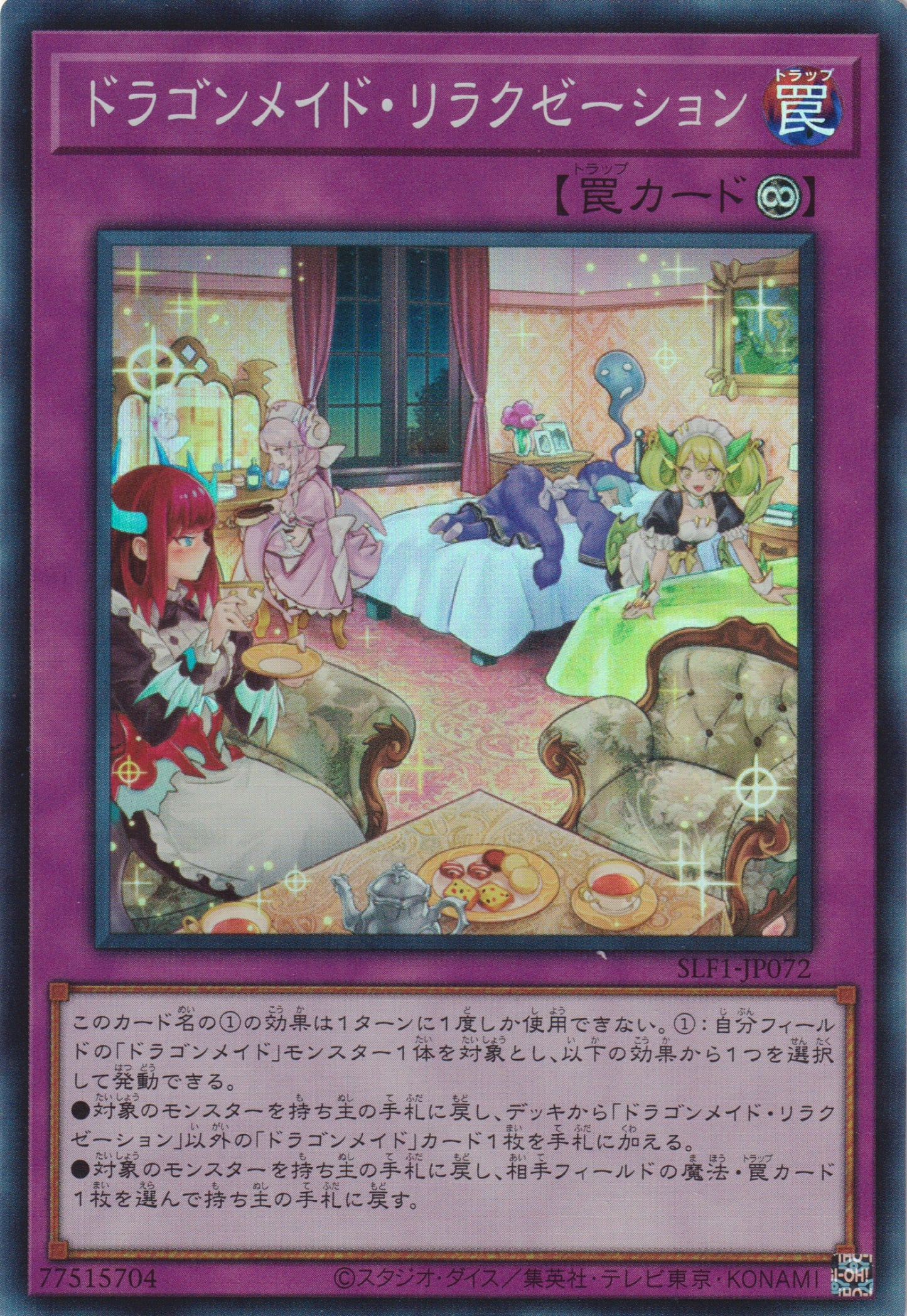 [遊戲王] 龍女僕之休憩 / 	ドラゴンメイド·リラクゼーション / Dragonmaid Downtime-Trading Card Game-TCG-Oztet Amigo