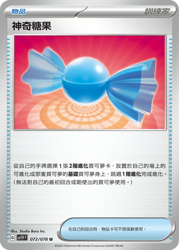[Pokémon] sv1VF 神奇糖果-Trading Card Game-TCG-Oztet Amigo