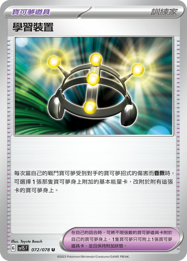 [Pokémon] sv1SF 學習裝置-Trading Card Game-TCG-Oztet Amigo