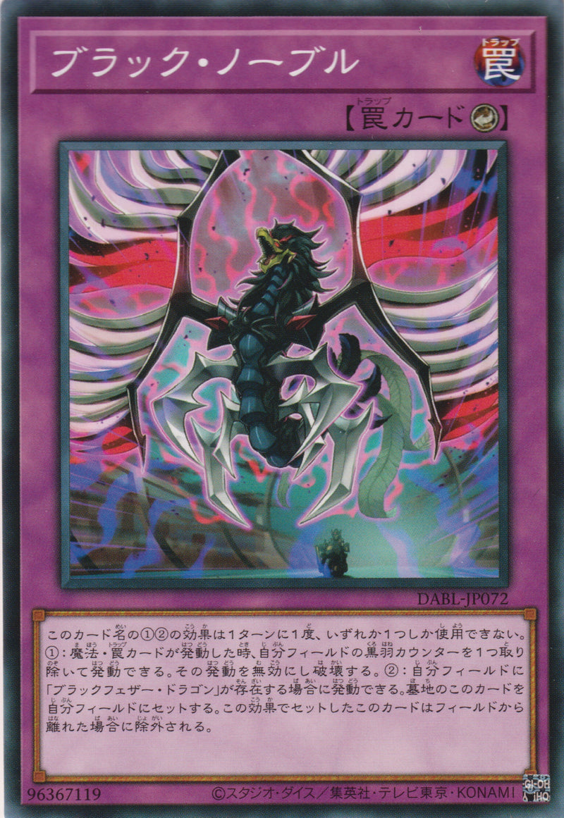 [遊戲王] 黑色崇高 / ブラック·ノーブル / Black Shadow Squall-Trading Card Game-TCG-Oztet Amigo