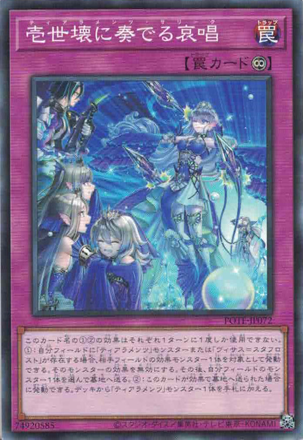 [遊戲王] 在壹世壞演奏的哀唱 / 壱世壊に奏でる哀唱 / Tearalaments Salic-Trading Card Game-TCG-Oztet Amigo