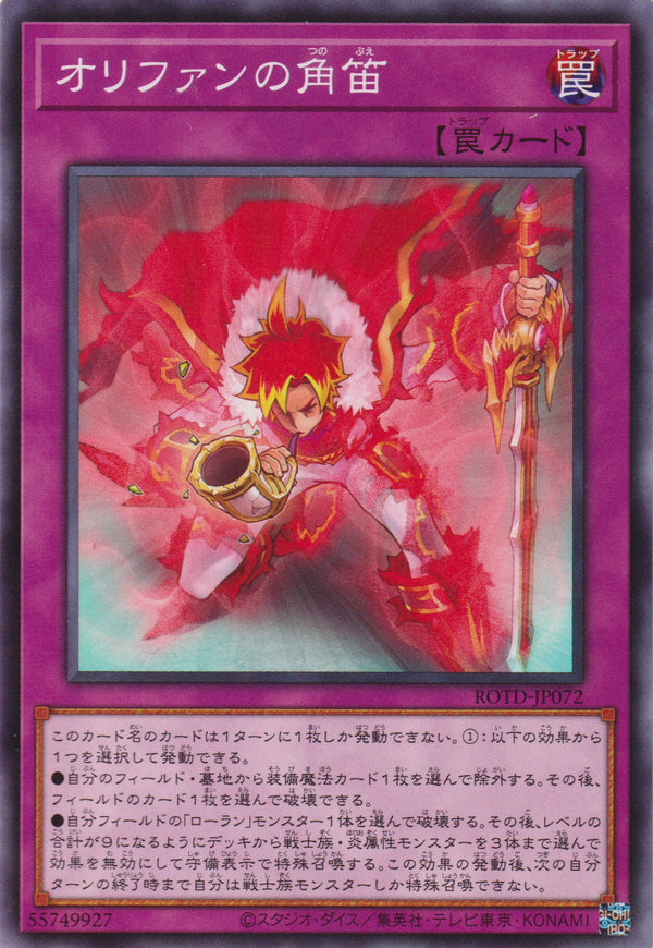 [遊戲王] 象牙角笛 / オリファンの角笛 / Horn of Olifant-Trading Card Game-TCG-Oztet Amigo