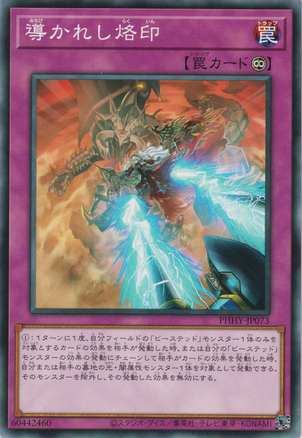 [遊戲王] 被引導的烙印 / 	導かれし烙印 / Branded Inevitable-Trading Card Game-TCG-Oztet Amigo