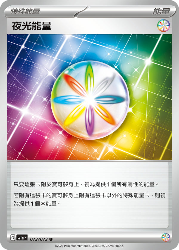 [Pokémon] sv1aF 夜光能量-Trading Card Game-TCG-Oztet Amigo