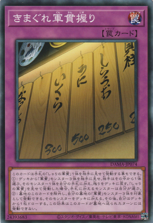 [遊戲王] 隨興的軍貫握壽司 / きまぐれ軍貫握り / Gunkan Suship Daily Special-Trading Card Game-TCG-Oztet Amigo