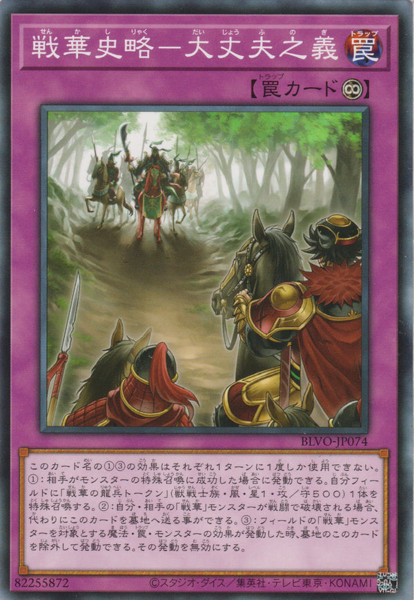 [遊戲王] 戰華史略 大丈夫之義 / 戦華史略-大丈夫之義 / Ancient Warriors Saga - Chivalrous Path-Trading Card Game-TCG-Oztet Amigo