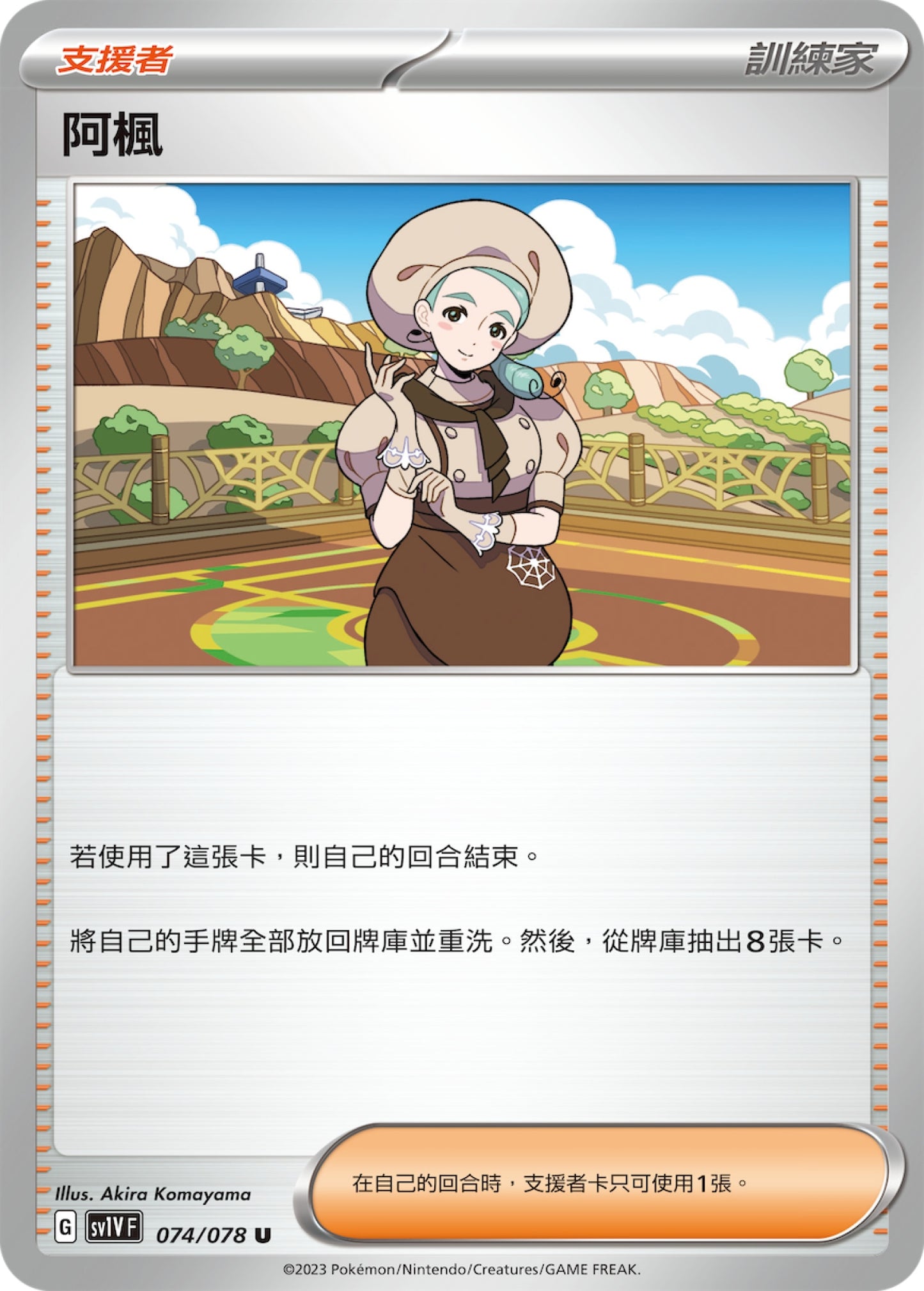 [Pokémon] sv1VF 阿楓-Trading Card Game-TCG-Oztet Amigo