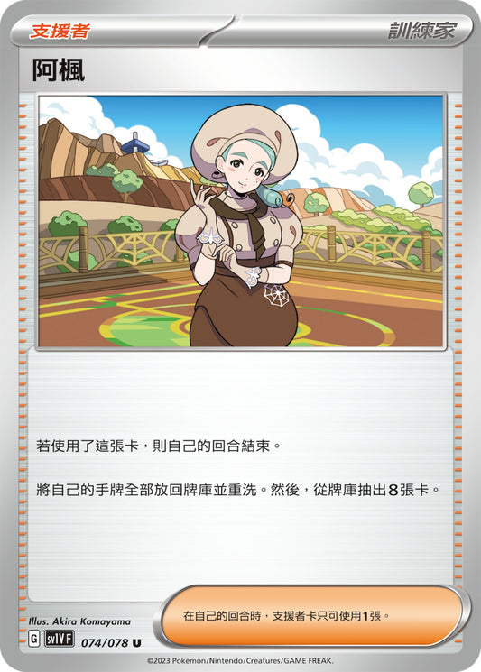 [Pokémon] sv1VF 阿楓-Trading Card Game-TCG-Oztet Amigo