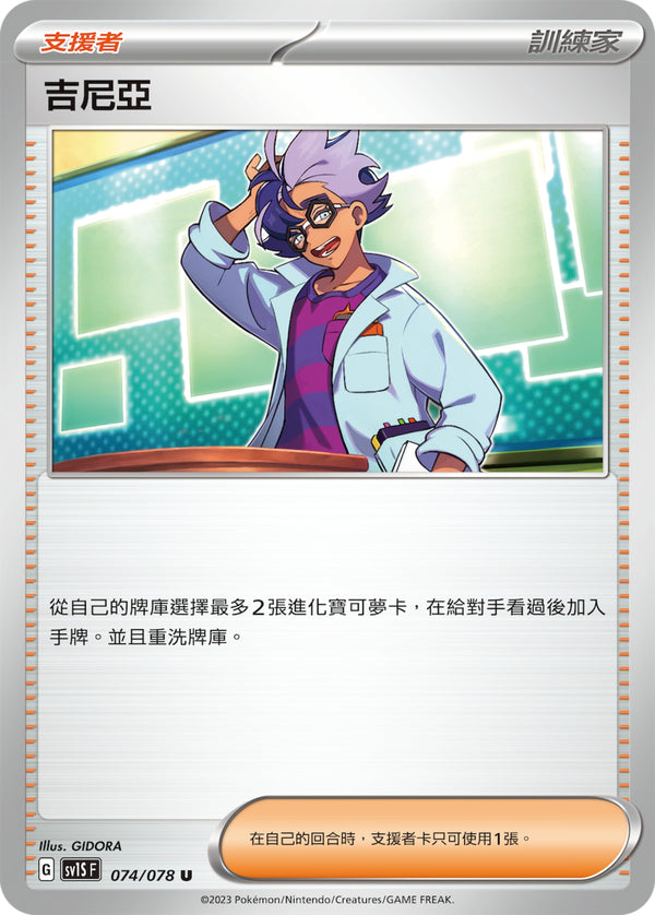 [Pokémon] sv1SF 吉尼亞-Trading Card Game-TCG-Oztet Amigo