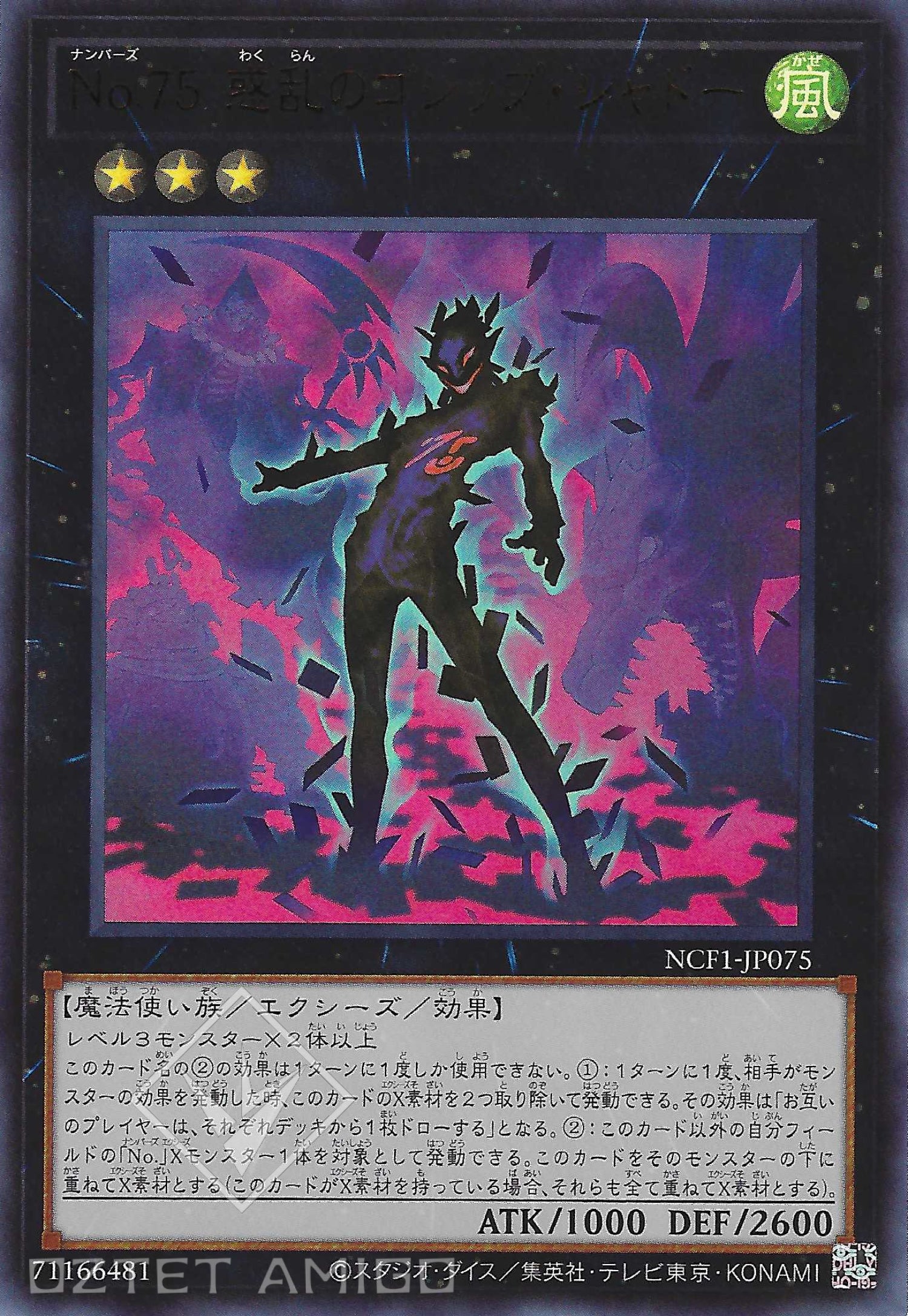 [遊戲王] No.75 惑亂之蜚語暗影 / No.75 惑乱のゴシップ·シャドー / Number 75: Bamboozling Gossip Shadow-Trading Card Game-TCG-Oztet Amigo