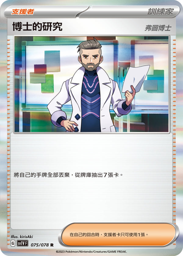 [Pokémon] sv1VF 博士的研究-Trading Card Game-TCG-Oztet Amigo