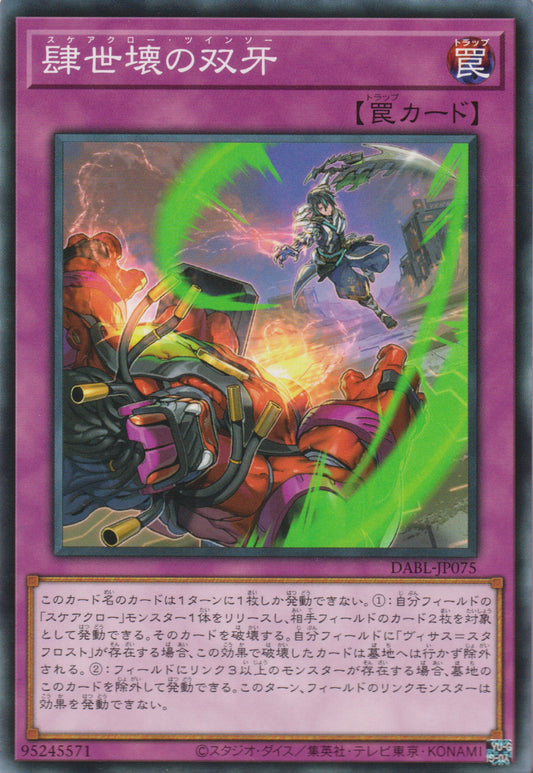 [遊戲王] 肆世壞的雙牙 / 肆世壊の双牙 / Scareclaw Twinsaw-Trading Card Game-TCG-Oztet Amigo