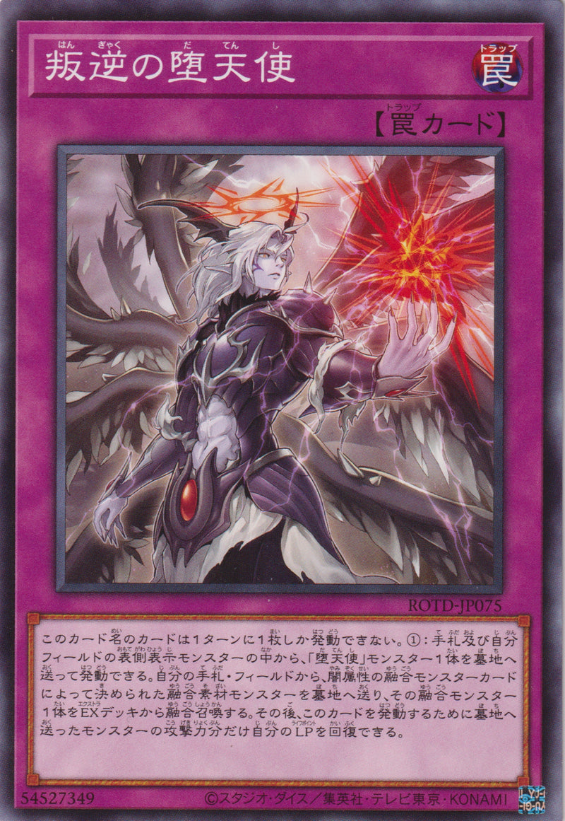 [遊戲王] 叛逆的墮天使 / 叛逆の堕天使 / Darklord Uprising-Trading Card Game-TCG-Oztet Amigo