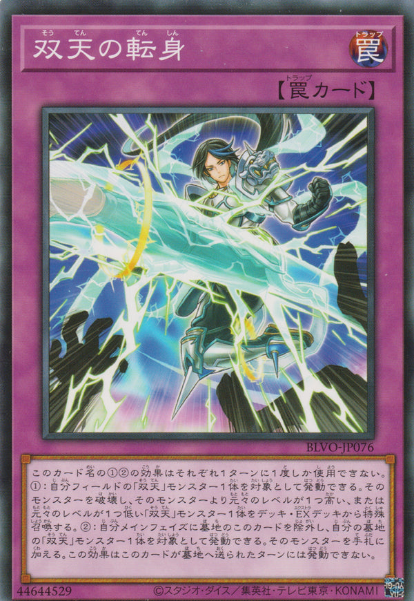 [遊戲王] 雙天的轉身 / 双天の転身 / Dual Avatar Ascendance-Trading Card Game-TCG-Oztet Amigo