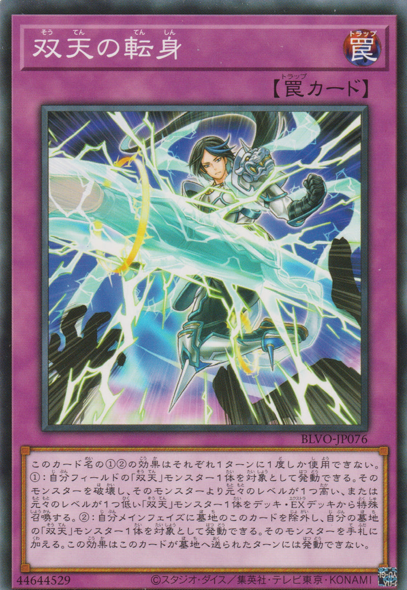 [遊戲王] 雙天的轉身 / 双天の転身 / Dual Avatar Ascendance-Trading Card Game-TCG-Oztet Amigo