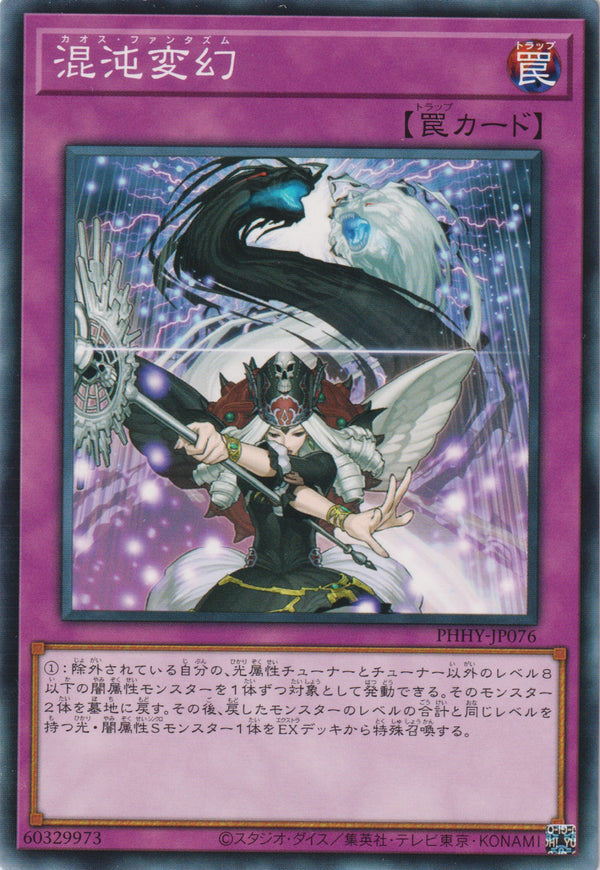 [遊戲王] 混沌變幻 / 混沌変幻 / Chaos Phantasm-Trading Card Game-TCG-Oztet Amigo