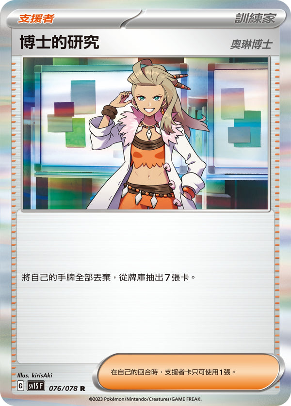 [Pokémon] sv1SF 博士的研究-Trading Card Game-TCG-Oztet Amigo