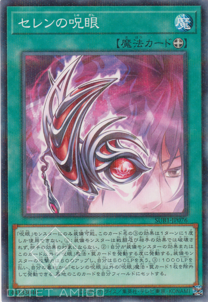 [遊戲王] 月神之咒眼 / セレンの呪眼 / Evil Eye of Selene-Trading Card Game-TCG-Oztet Amigo