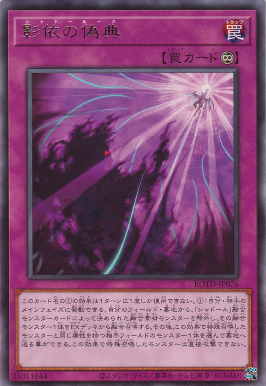 [遊戲王] 影依的偽典 / 影依の偽典 / Shaddoll Schism-Trading Card Game-TCG-Oztet Amigo