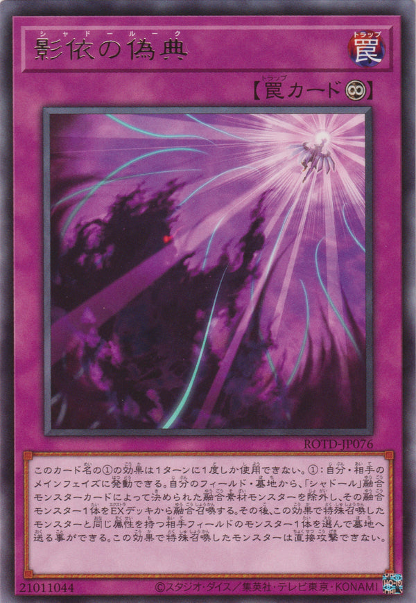 [遊戲王] 影依的偽典 / 影依の偽典 / Shaddoll Schism-YuGiOh-Trading Card Game-Oztet Amigo 