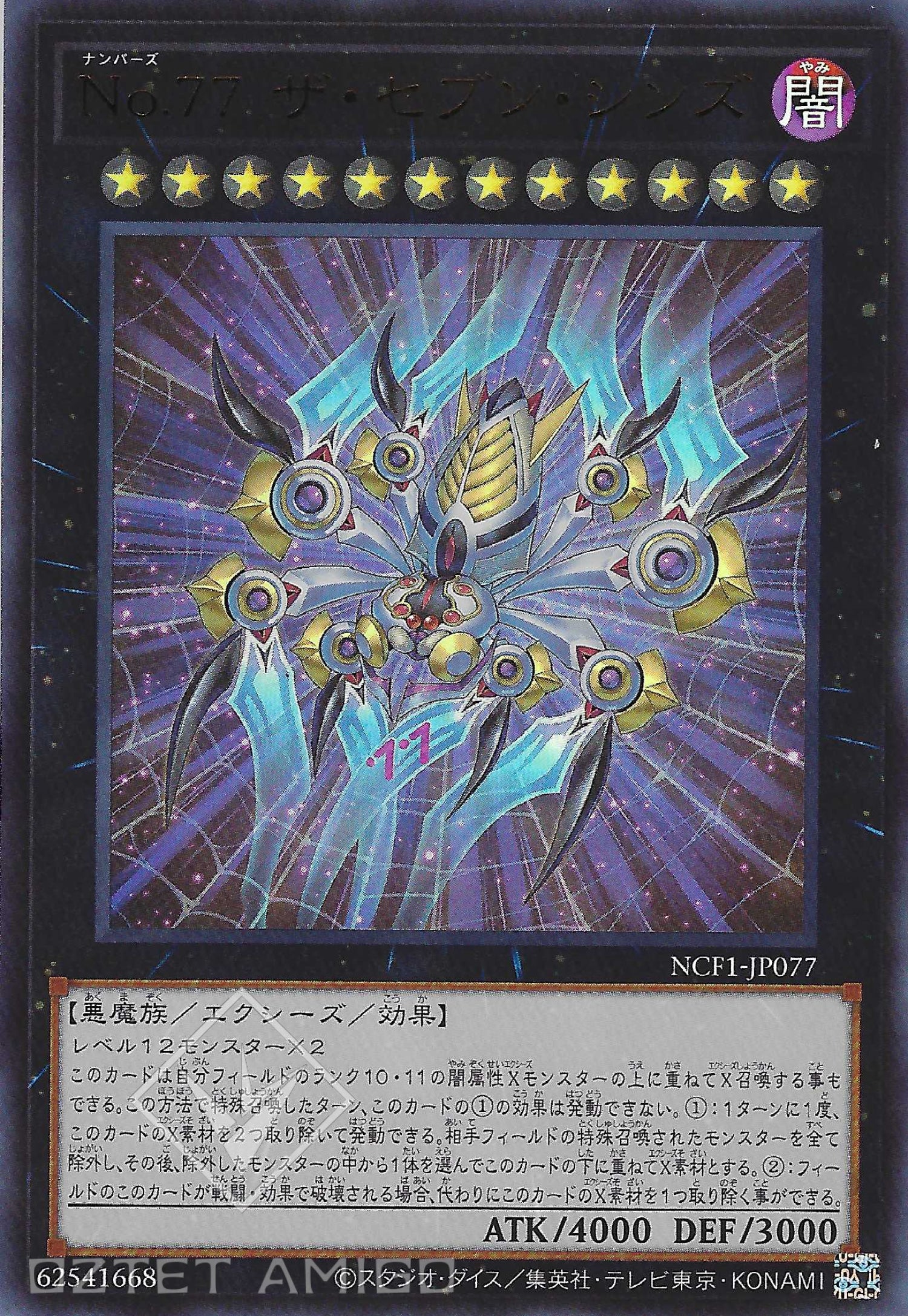 [遊戲王] No.77 七宗罪 / No.77 ザ·セブン·シンズ / Number 77: The Seven Sins-Trading Card Game-TCG-Oztet Amigo