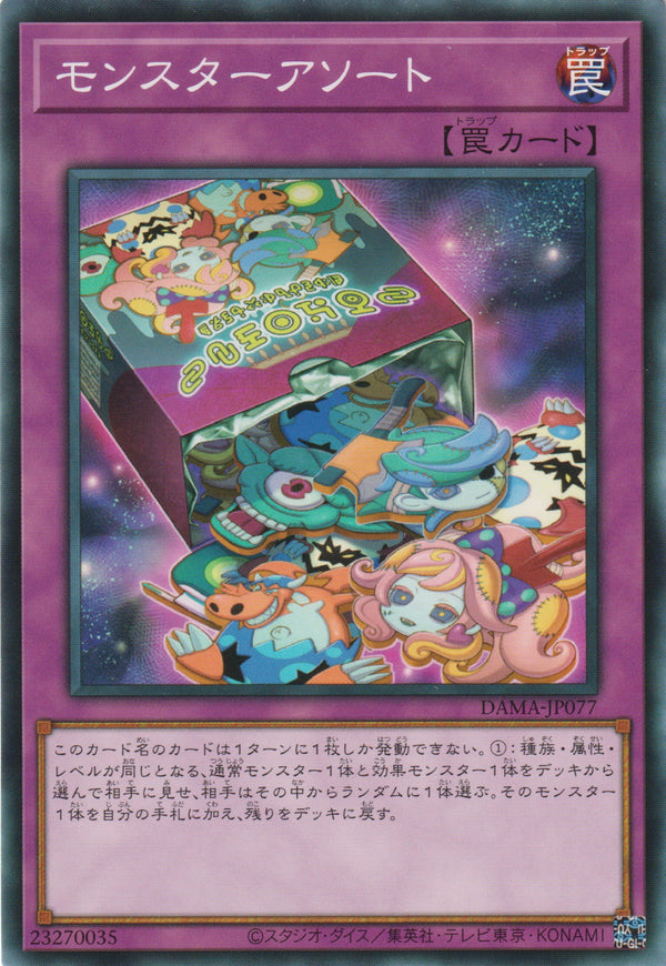 [遊戲王] 怪獸集錦 / モンスターアソート / Monster Assortment-Trading Card Game-TCG-Oztet Amigo