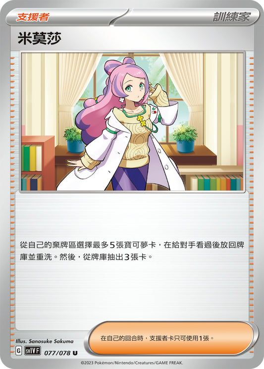 [Pokémon] sv1VF 米莫莎-Trading Card Game-TCG-Oztet Amigo