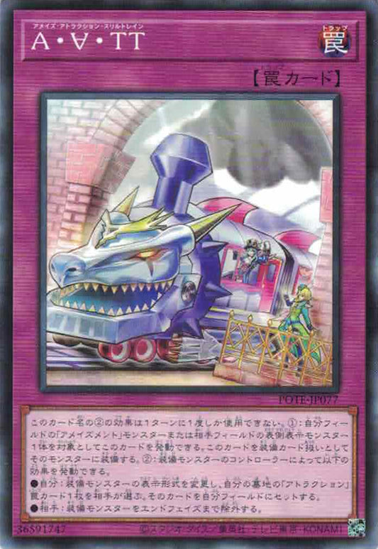 [遊戲王] 驚設施 刺激列車 / A·∀·TT / Amaze Attraction Thrill Train-Trading Card Game-TCG-Oztet Amigo