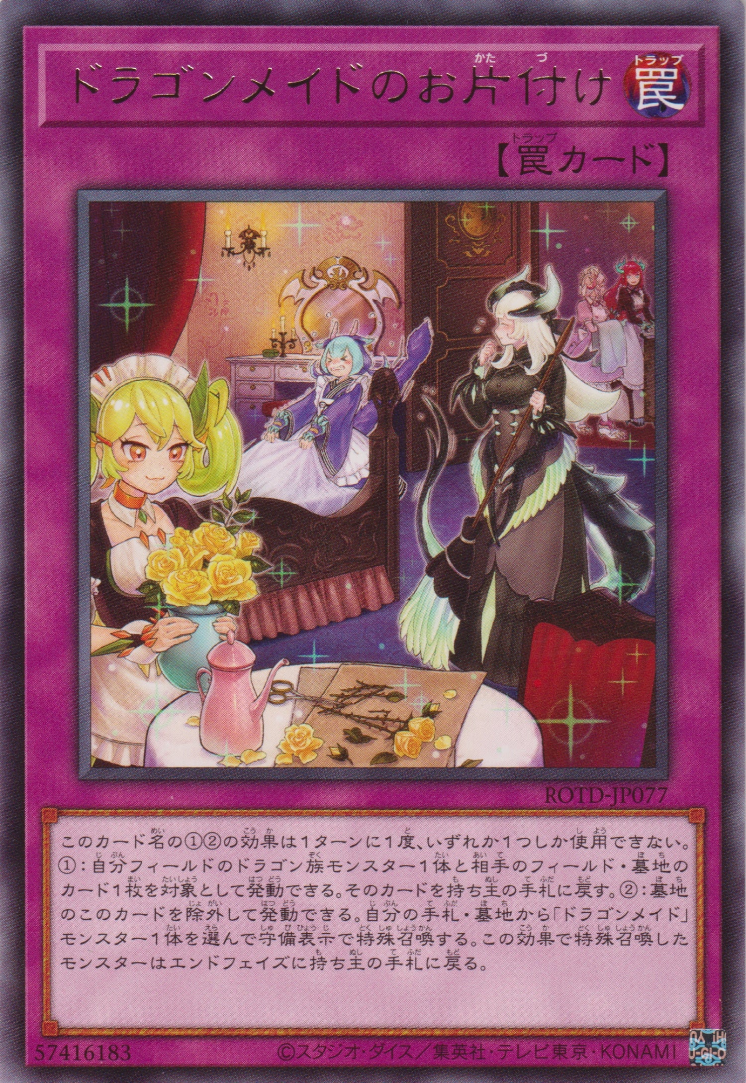 遊戲王] 龍女僕的掃除/ ドラゴンメイドのお片付け/ Dragonmaid Tidying