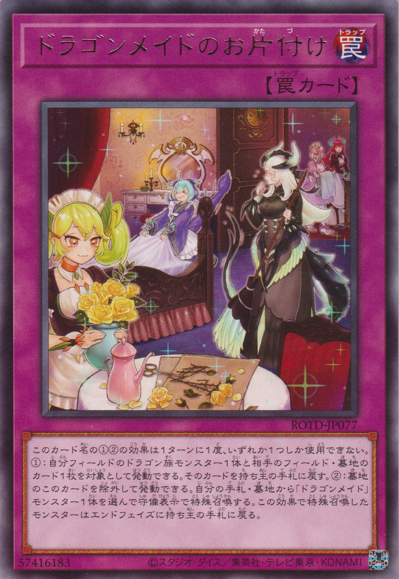 [遊戲王] 龍女僕的掃除 / ドラゴンメイドのお片付け / Dragonmaid Tidying-Trading Card Game-TCG-Oztet Amigo