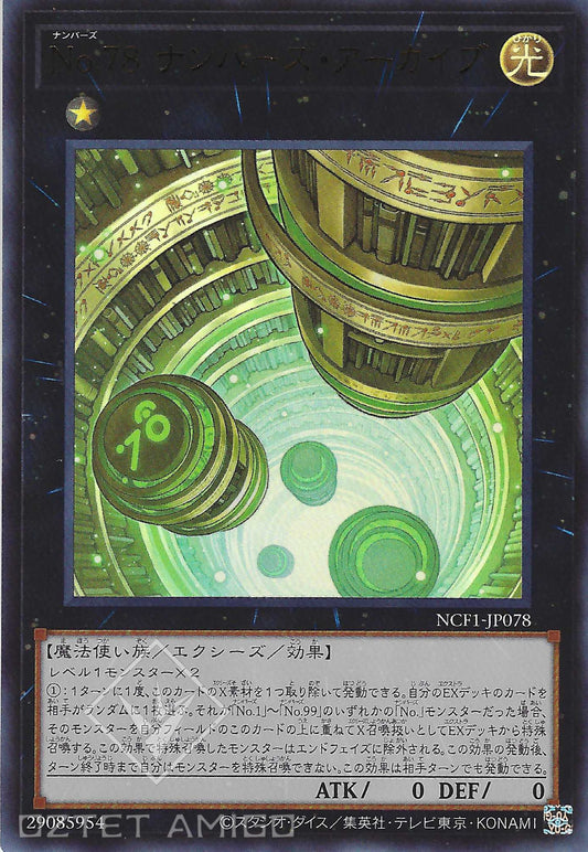 [遊戲王] No.78 編號檔案庫 / 	No.78 ナンバーズ·アーカイブ / Number 78: Number Archive-Trading Card Game-TCG-Oztet Amigo
