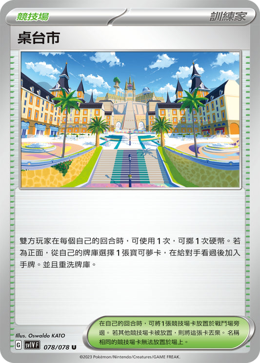 [Pokémon] sv1VF 桌台市-Trading Card Game-TCG-Oztet Amigo