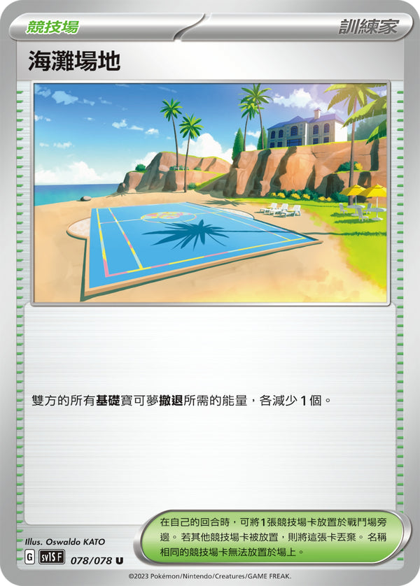 [Pokémon] sv1SF 海灘場地-Trading Card Game-TCG-Oztet Amigo