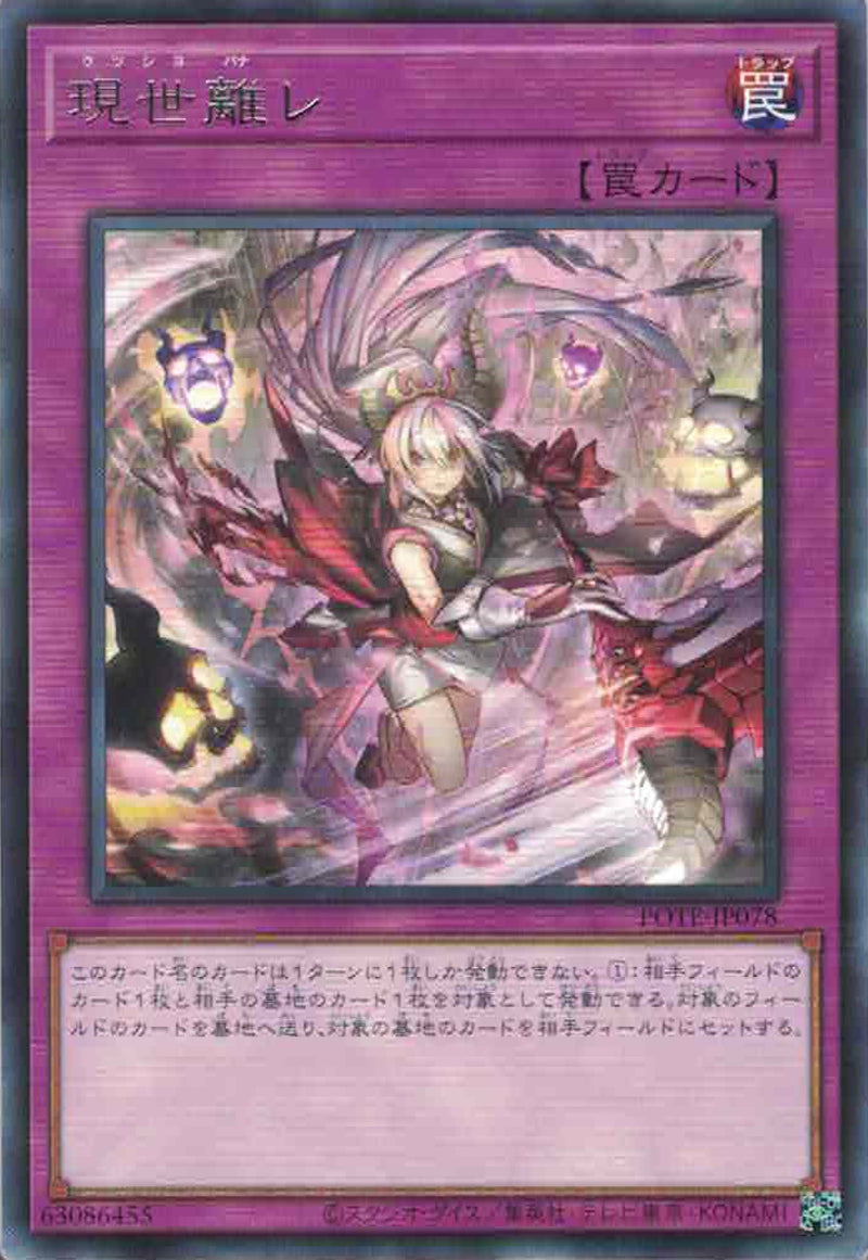 [遊戲王] 現世離別 / 現世離レ / Sundered from Overroot-Trading Card Game-TCG-Oztet Amigo