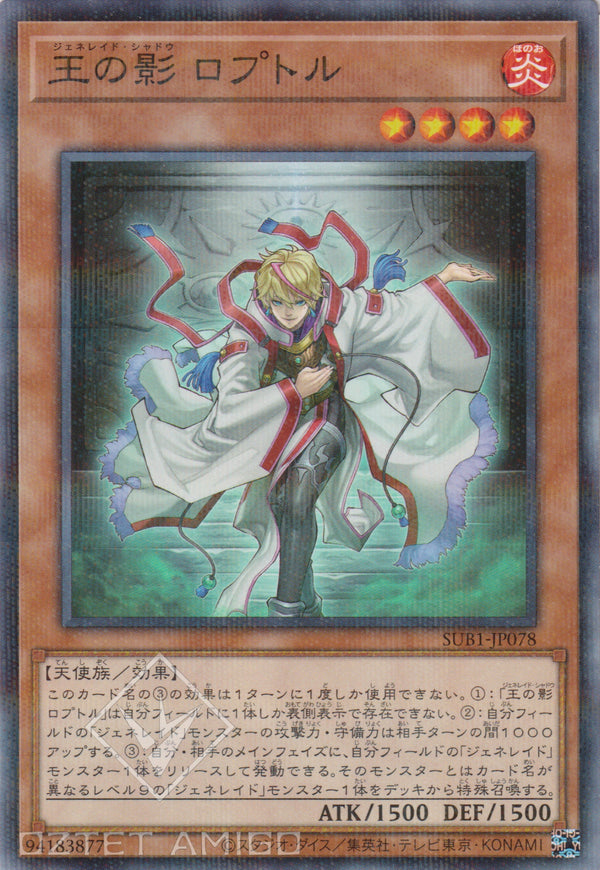 [遊戲王] 王之影 團戰王洛普特 / 王の影 ロプトル / Loptr, Shadow of the Generaider Bosses-Trading Card Game-TCG-Oztet Amigo