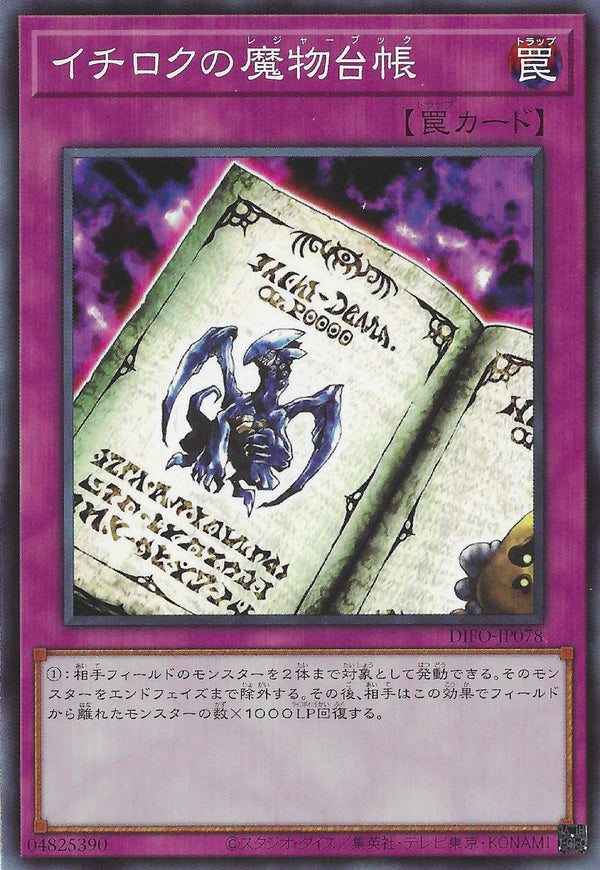 [遊戲王] 當舖的魔物台帳 / イチロクの魔物台帳 / Pawnshop Ledgerbook-Trading Card Game-TCG-Oztet Amigo