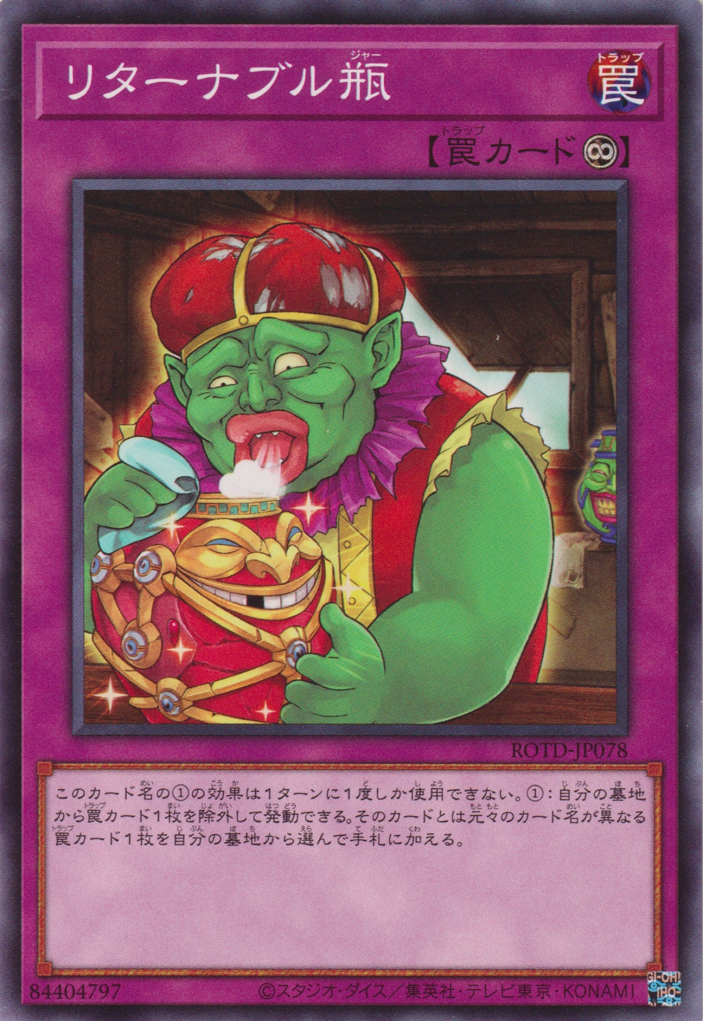 [遊戲王] 回收瓶 / リターナブル瓶 / Redeemable Jar-Trading Card Game-TCG-Oztet Amigo