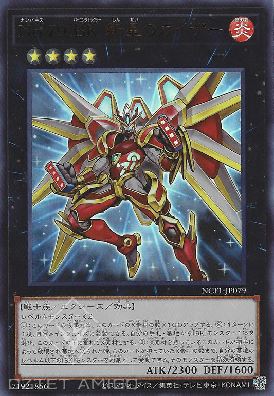 [遊戲王] No.79 BK新星的凱薩 / No.79 BK 新星のカイザー / Number 79: Battlin' Boxer Nova Kaiser-Trading Card Game-TCG-Oztet Amigo