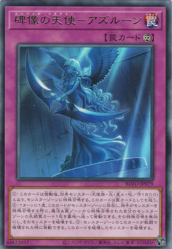[遊戲王] 碑像的天使 阿茲倫 / 碑像の天使-アズルーン / Angel Statue - Azurune-Trading Card Game-TCG-Oztet Amigo