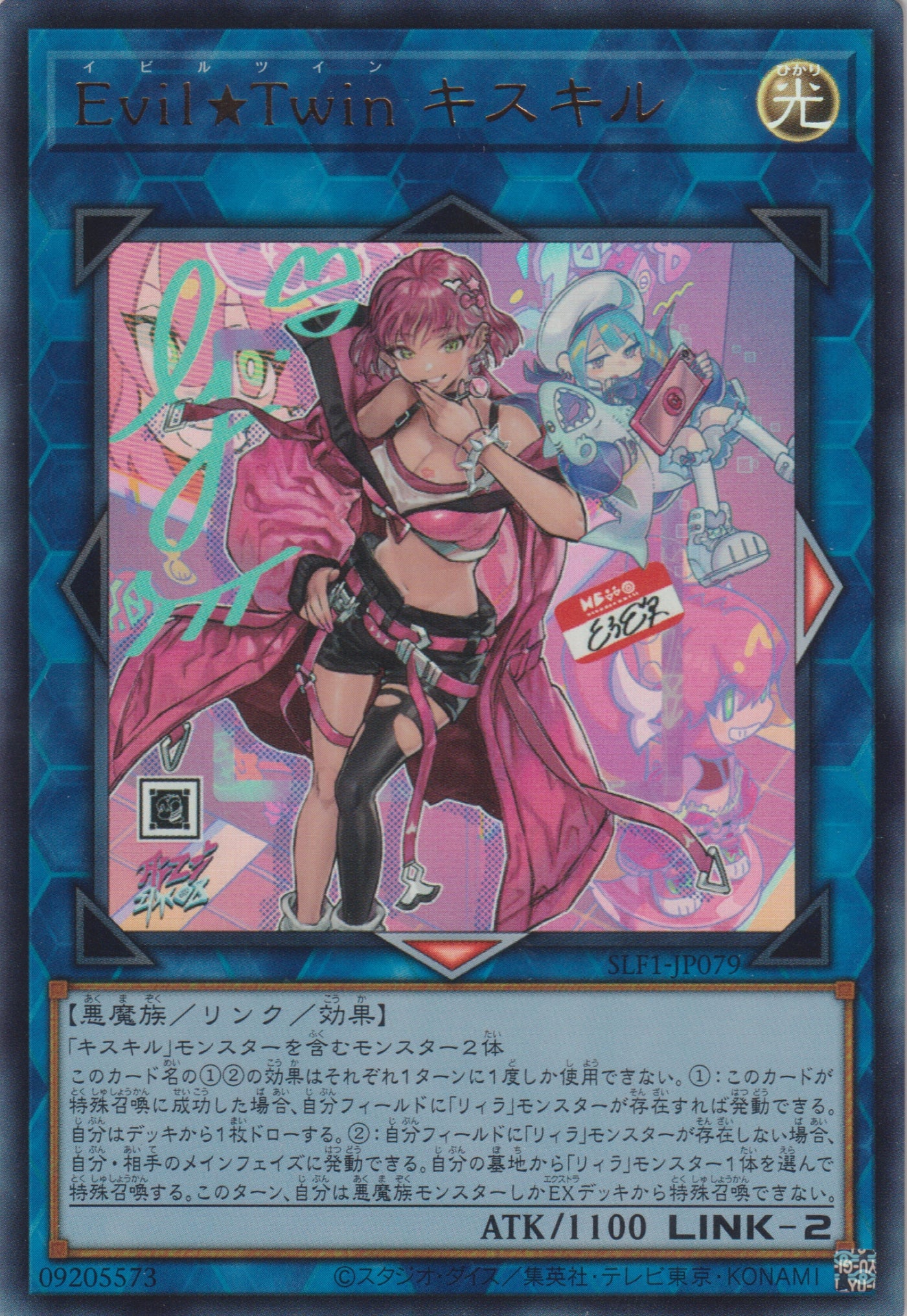 遊戲王] Evil☆Twin 姬斯姬魯/ Evil☆Twin キスキル/ Evil☆Twin