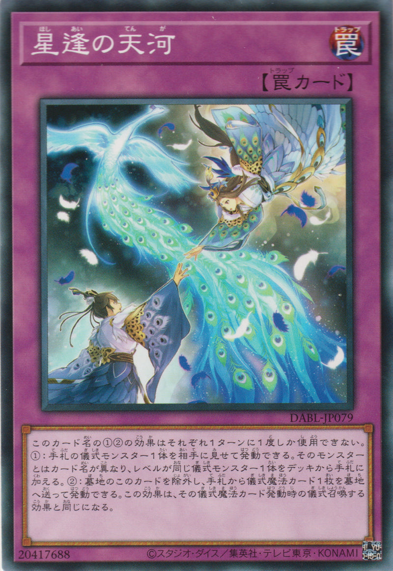 [遊戲王] 星逢的天河 / 星逢の天河 / Star-Crossed Meeting-Trading Card Game-TCG-Oztet Amigo