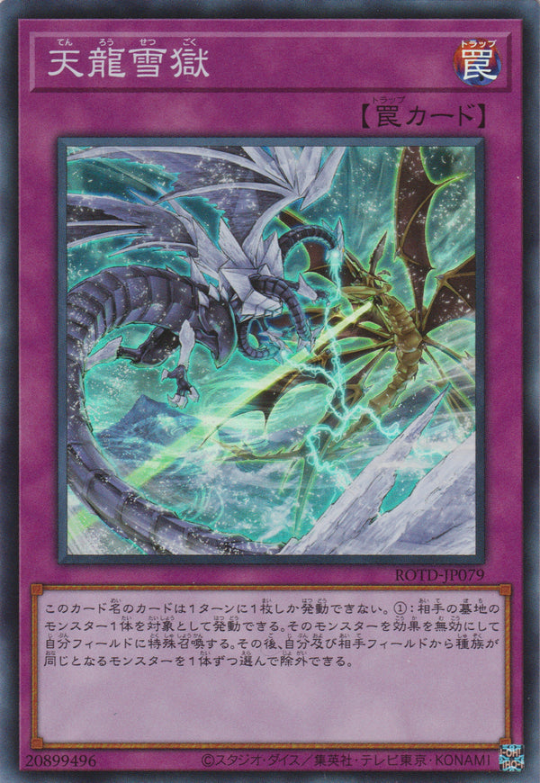 [遊戲王] 天龍雪獄 / 天龍雪獄 / Ice Dragon's Prison-Trading Card Game-TCG-Oztet Amigo
